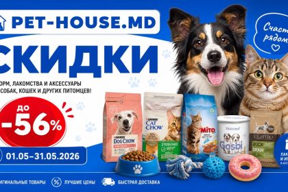 Скидки PetHouse в мае 2026 на корма, лакомства, наполнители и игрушки. Цены от 7 MDL, акции до −56% для кошек, собак, птиц и грызунов.