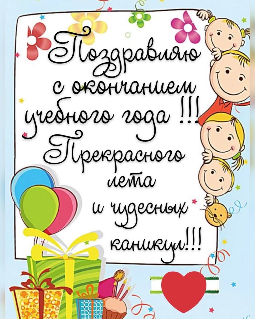 Как поздравить с последним звонком и окончанием школы: готовые тексты на русском и молдавском, СМС, открытки