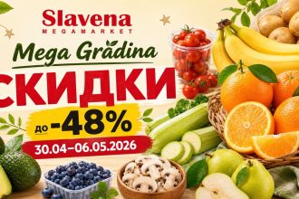 Скидки Slavena Megamarket 30.04–06.05.2026: акция Mega Grădina на фрукты, овощи, ягоды, картофель, грибы и авокадо.