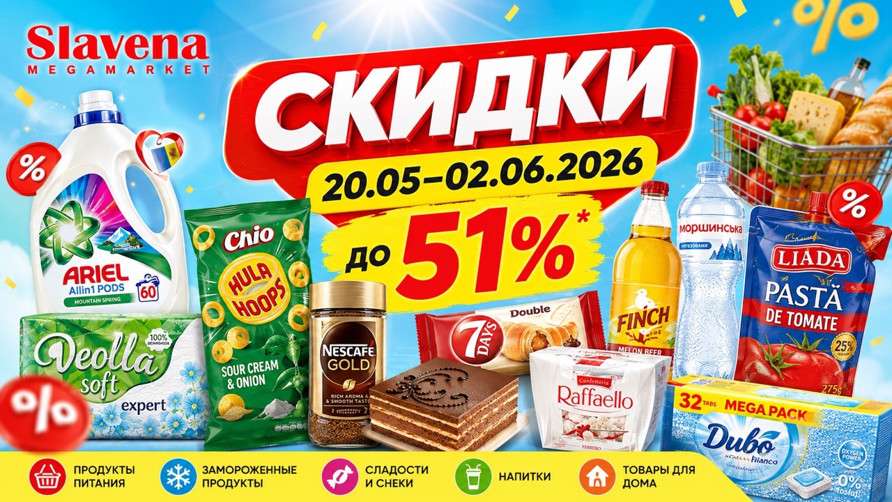Акция Slavena Market 20.05–02.06.2026: товары, цены и скидки до 51% на продукты, сладости, напитки, бытовую химию и товары к 1 июня.