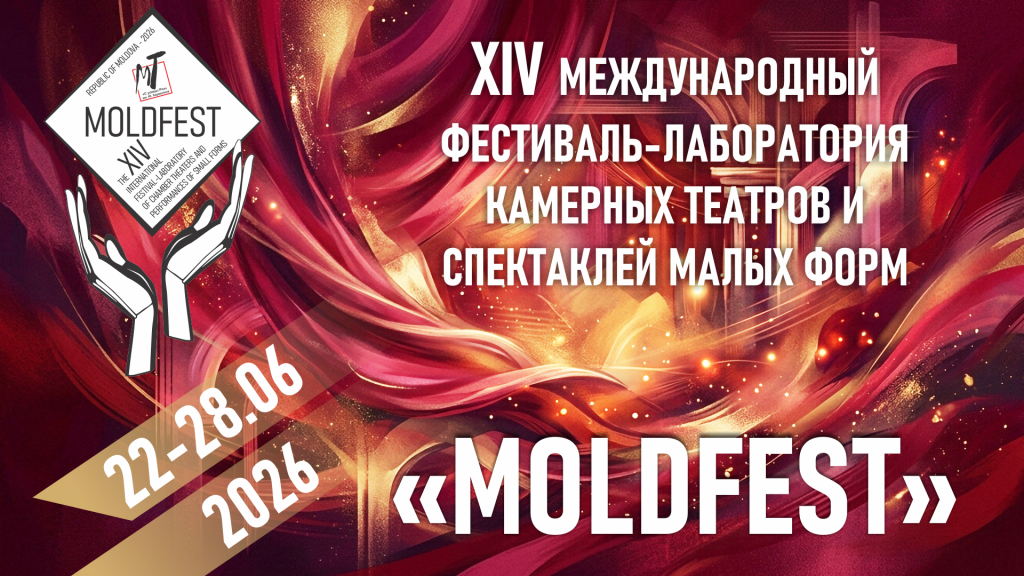 Что будет на MOLDFEST 2026 в Кишинёве и как попасть на фестиваль с 22 по 28 июня 2026