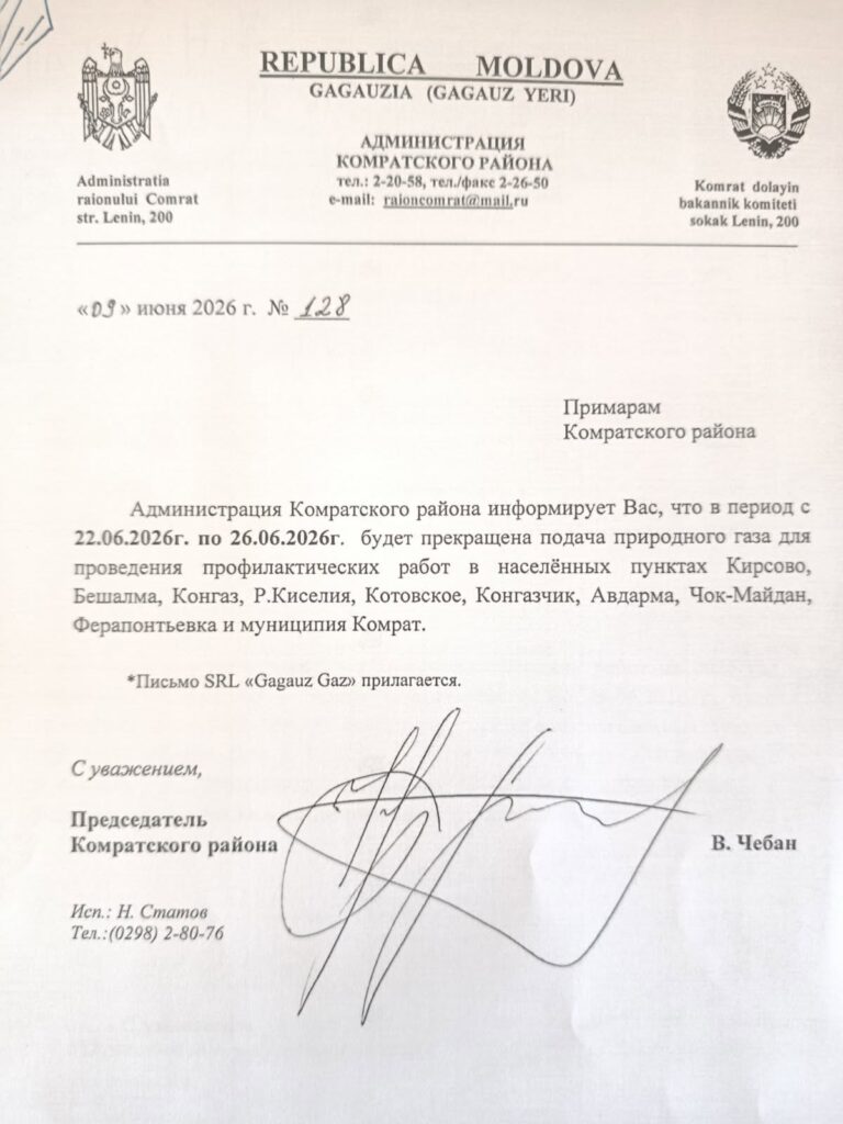 Где будут отключать газ в Гагаузии с 15 июня по 3 июля 2026 года: точный список адресов