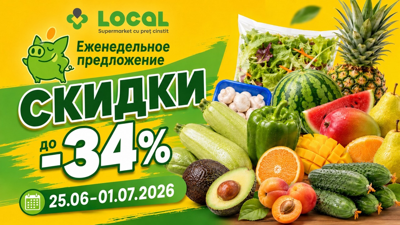 Еженедельное предложение 25.06–01.07.2026 в Local на фрукты, овощи: скидки до -34%, цены на арбуз, абрикосы, перец, ананас, авокадо и салаты.