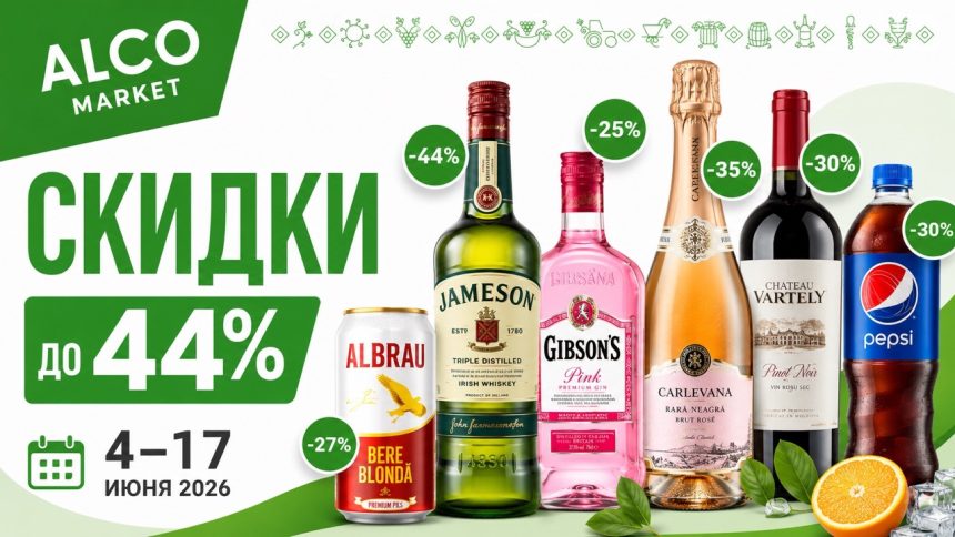 Акция Alco Market 4–17 июня 2026: скидки до 44% на вино, пиво, виски, джин, водку, дивин, напитки и снеки в Молдове.