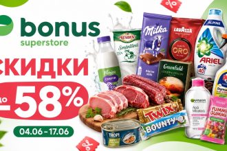 Скидки Bonus с 4 по 17 июня 2026 до -58%: продукты, кофе, сладости, мясо, рыба, бытовая химия и товары для дома с ценами.