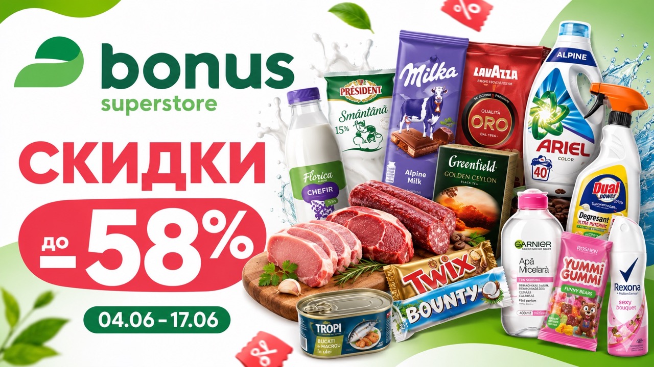 Скидки Bonus с 4 по 17 июня 2026 до -58%: продукты, кофе, сладости, мясо, рыба, бытовая химия и товары для дома с ценами.