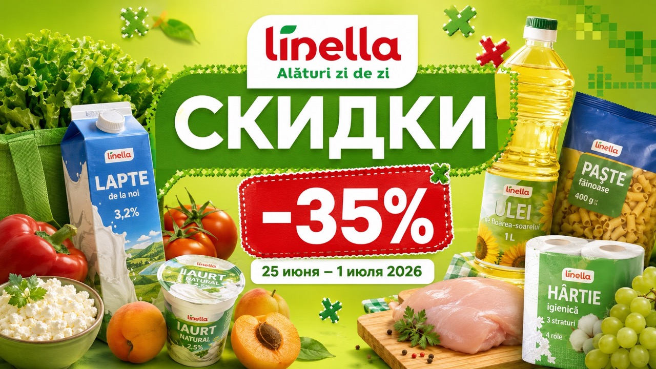 Скидки в Linella с 25 июня по 1 июля 2026: акция Prețuri de neratat pentru tine, цены, скидки до 35% и список выгодных покупок.