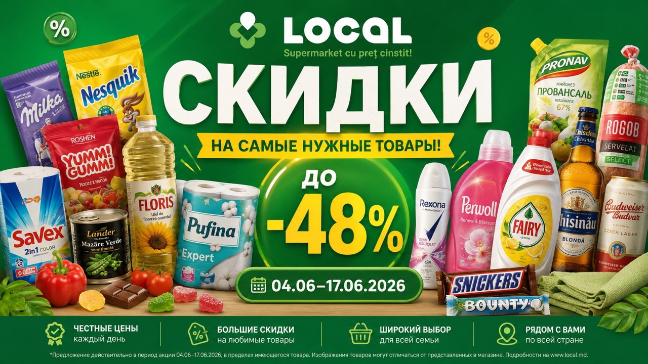 Скидки Local с 4 по 17 июня 2026 года: продукты, напитки, бытовая химия, кешбэк 10%, лучшие цены и самые выгодные товары каталога.