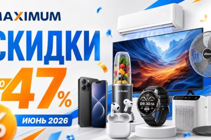 Скидки Maximum до 47% в июне 2026: техника, смартфоны, ТВ, кондиционеры, гаджеты, цены, акции, кэшбэк и лучшие товары каталога.