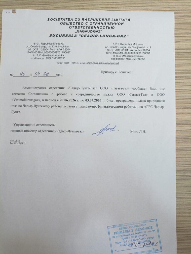 Где будут отключать газ в Гагаузии с 15 июня по 3 июля 2026 года: точный список адресов