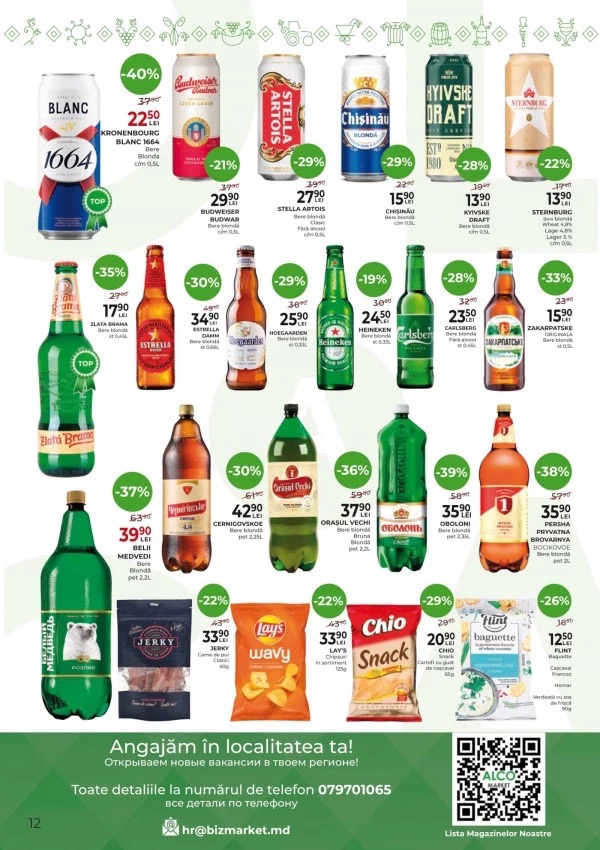 Какие скидки Alco Market с 2 по 15 июля 2026 года: до -48% на напитки, сладости и закуски
