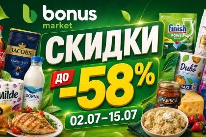 Скидки Bonus Market с 2 по 15 июля: акция Super до -58% на Persil, кофе, молочные продукты, мясо, сладости, химию и товары для дома.