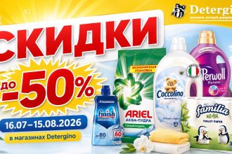 Акция Detergino MEGA REDUCERI действует с 16 июля по 15 августа 2026. Цены на Ariel, Persil, Lenor, Finish, Dove, Pampers и бытовую химию.