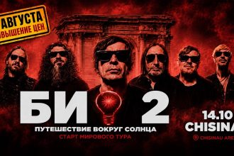 Концерт Би-2 в Кишиневе пройдет 14 октября 2026 года. Узнайте цены билетов, адрес Chișinău Arena, время начала и программу нового шоу.