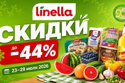 Скидки в Linella с 23 по 29 июля 2026 года: акция Produs #acasă, товары по низким ценам, мороженое, напитки и максимальная выгода до 44%.