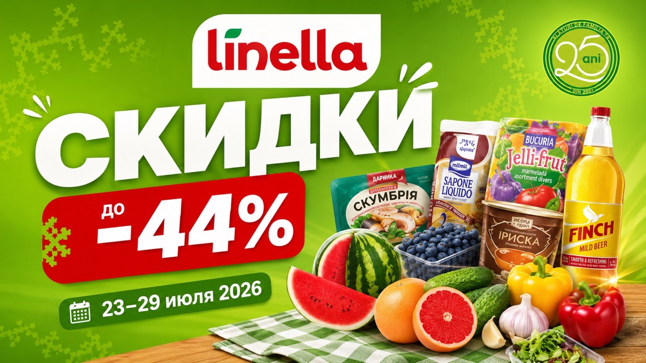 Скидки в Linella с 23 по 29 июля 2026 года: акция Produs #acasă, товары по низким ценам, мороженое, напитки и максимальная выгода до 44%.