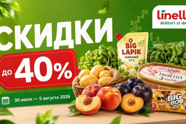 Скидки Linella с 30 июля по 5 августа 2026 года до 40%: цены на овощи, фрукты, мороженое, мясо, сладости, напитки и другие товары акции.