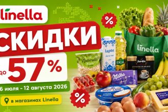 Скидки Linella с 16 июля по 12 августа 2026 года достигают 57%. Смотрите цены на продукты, бытовую химию и условия розыгрыша автомобилей.