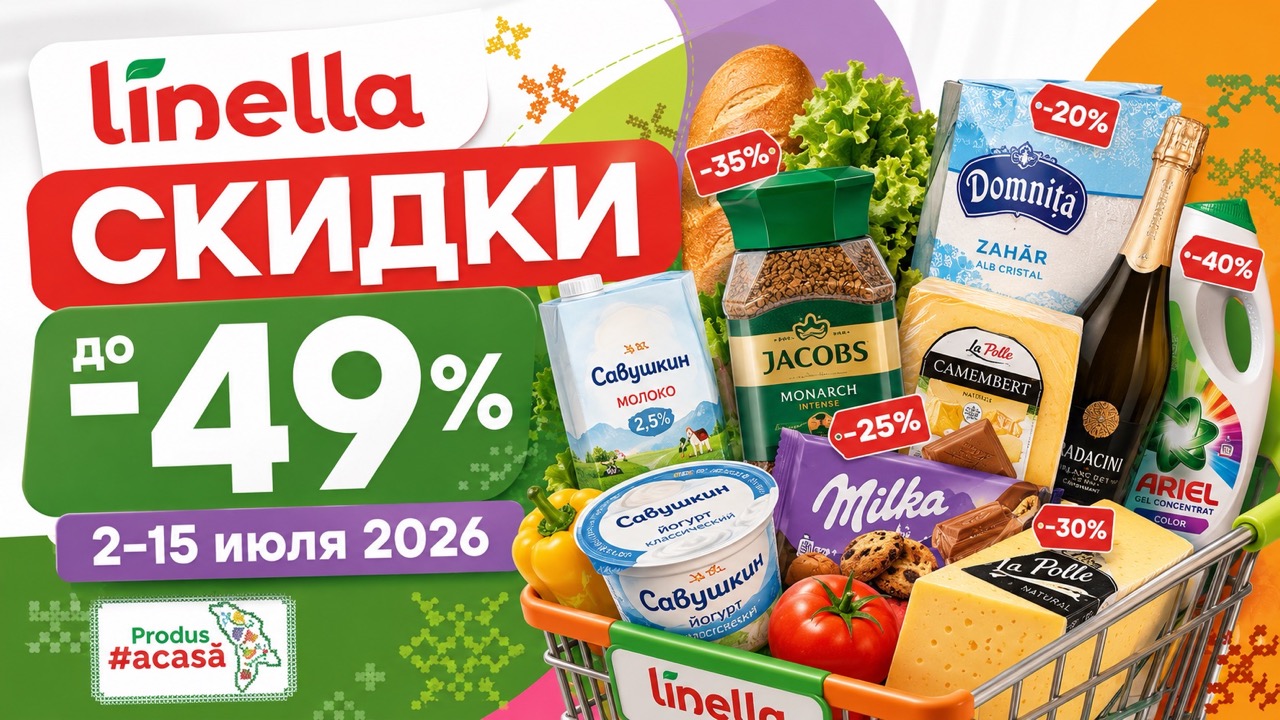 Скидки Linella с 2 по 15 июля 2026: продукты, бытовая химия, сладости, напитки и товары Produs Acasă до -49%, цены в леях и условия розыгрыша.
