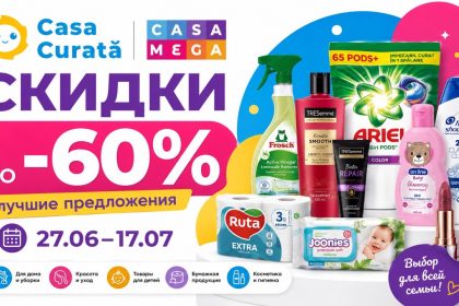 Скидки Casa Curată 27.06–17.07: товары для дома, ухода, детей и косметика. Максимальная выгода до -60%, цены и лучшие акции каталога.
