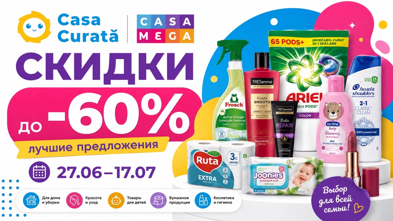 Скидки Casa Curată 27.06–17.07: товары для дома, ухода, детей и косметика. Максимальная выгода до -60%, цены и лучшие акции каталога.