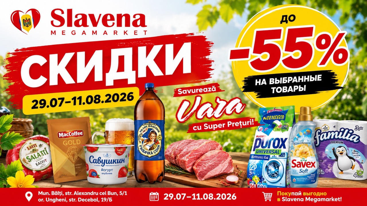 Скидки в Slavena с 29 июля по 11 августа 2026 года достигают 55%. Смотрите цены на продукты, напитки, кофе, мясо, сладости и бытовую химию.