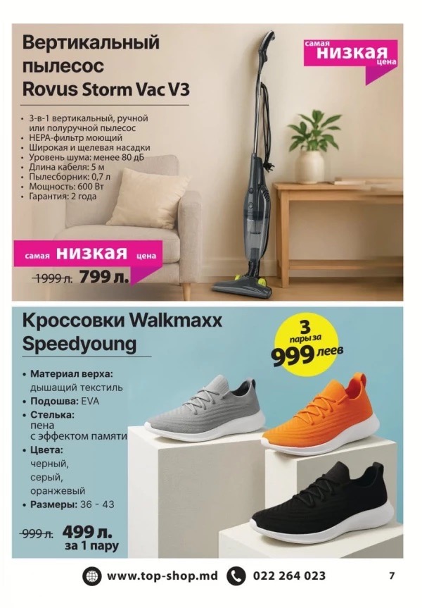Скидки Top Shop с августа по октябрь 2026 года: до 70% на Dormeo, Delimano и Wellneo