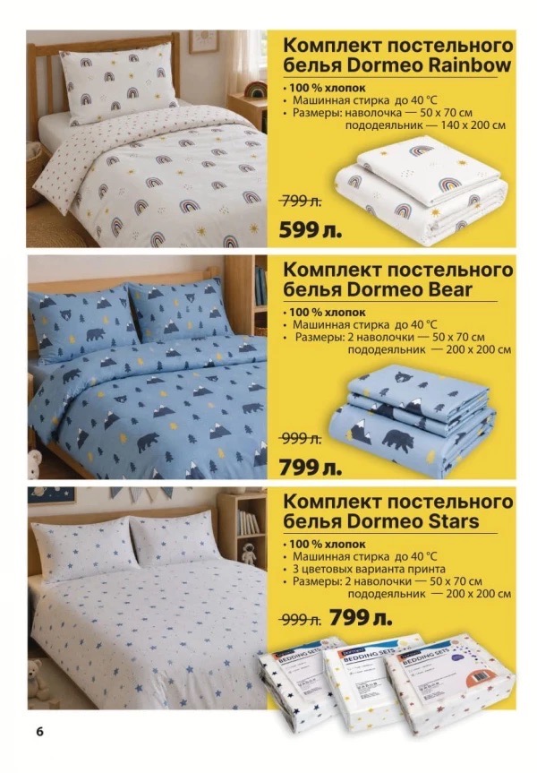 Скидки Top Shop с августа по октябрь 2026 года: до 70% на Dormeo, Delimano и Wellneo