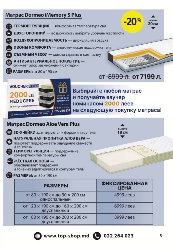Скидки Top Shop с августа по октябрь 2026 года: до 70% на Dormeo, Delimano и Wellneo
