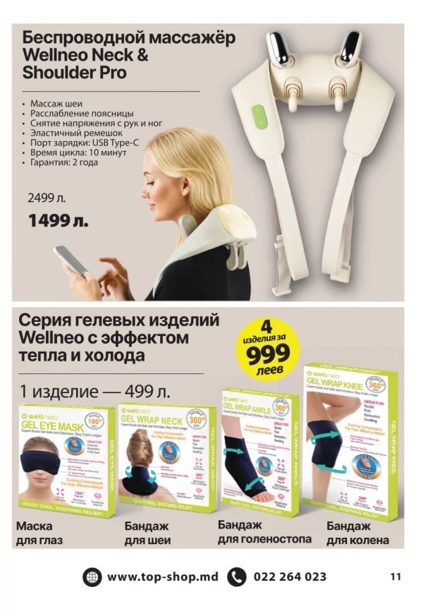 Скидки Top Shop с августа по октябрь 2026 года: до 70% на Dormeo, Delimano и Wellneo