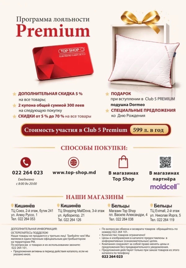 Скидки Top Shop с августа по октябрь 2026 года: до 70% на Dormeo, Delimano и Wellneo