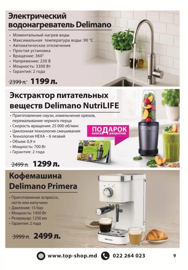 Скидки Top Shop с августа по октябрь 2026 года: до 70% на Dormeo, Delimano и Wellneo