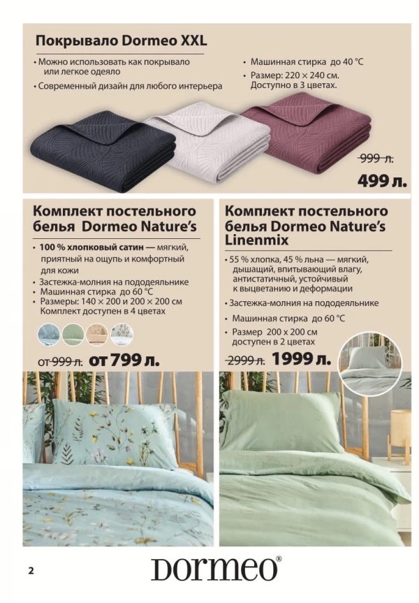 Скидки Top Shop с августа по октябрь 2026 года: до 70% на Dormeo, Delimano и Wellneo