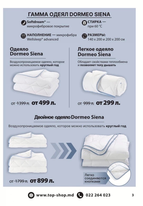 Скидки Top Shop с августа по октябрь 2026 года: до 70% на Dormeo, Delimano и Wellneo