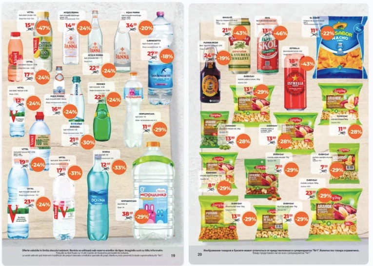 Скидки Nr1 Supermarket 16–31 августа 2026: что купить дешевле на 56%