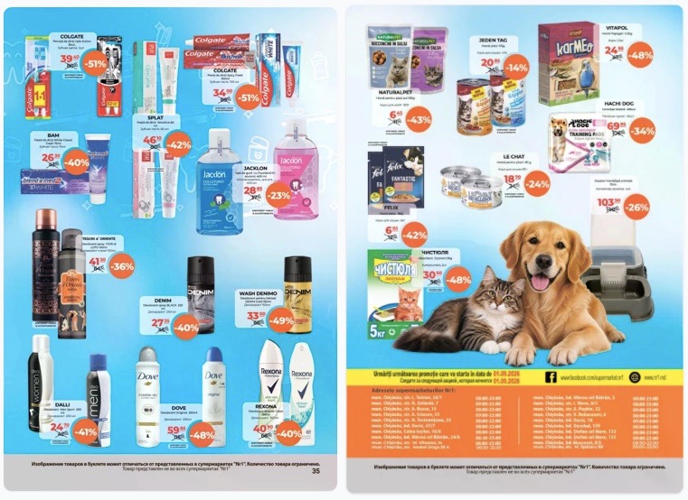 Скидки Nr1 Supermarket 16–31 августа 2026: что купить дешевле на 56%