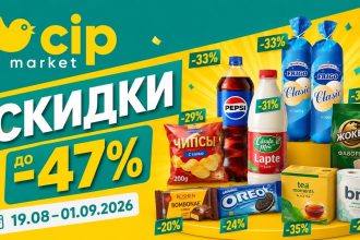 Акции Cip Market с 19 августа по 1 сентября 2026 года: скидки до 47% по DOAR PREȚURI MICI!, цены на продукты, напитки и товары для дома.