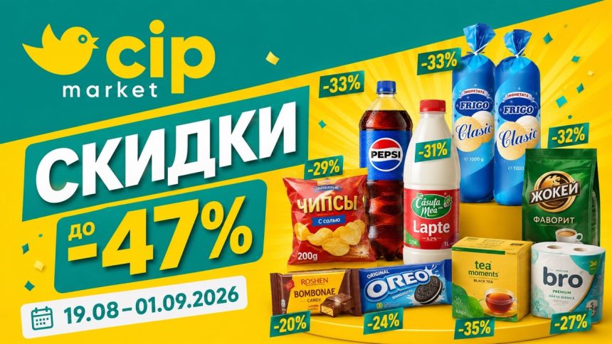 Акции Cip Market с 19 августа по 1 сентября 2026 года: скидки до 47% по DOAR PREȚURI MICI!, цены на продукты, напитки и товары для дома.