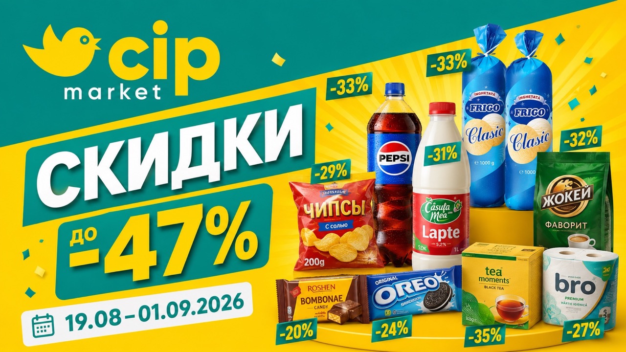 Акции Cip Market с 19 августа по 1 сентября 2026 года: скидки до 47% по DOAR PREȚURI MICI!, цены на продукты, напитки и товары для дома.