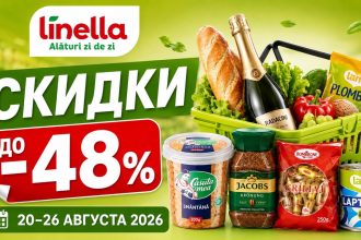 Скидки Linella 20–26 августа 2026: продукты, кофе, мороженое, мясо и товары для дома по сниженным ценам. Максимальная скидка достигает 48%.