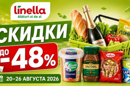 Скидки Linella 20–26 августа 2026: продукты, кофе, мороженое, мясо и товары для дома по сниженным ценам. Максимальная скидка достигает 48%.