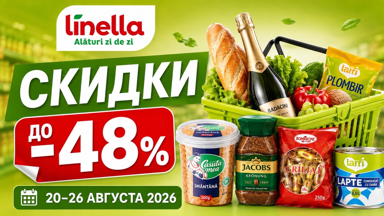 Скидки Linella 20–26 августа 2026: продукты, кофе, мороженое, мясо и товары для дома по сниженным ценам. Максимальная скидка достигает 48%.