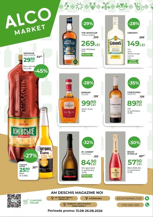 Скидки до 50% и Happy Prosecco Day: что выгодно купить в ALCO Market 13–26 августа 2026