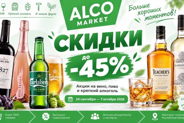 Скидки Alco Market с 24 сентября по 7 октября 2026: вино, пиво, виски, Divin и продукты дешевле до 45%. Цены и лучшие предложения каталога.