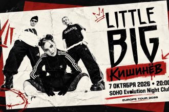 Little Big в Кишинёве 7 октября 2026: где пройдет концерт, начало в 20:00, билеты по 660 леев, программа тура, новые песни и главные хиты.