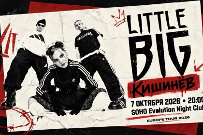 Little Big в Кишинёве 7 октября 2026: где пройдет концерт, начало в 20:00, билеты по 660 леев, программа тура, новые песни и главные хиты.