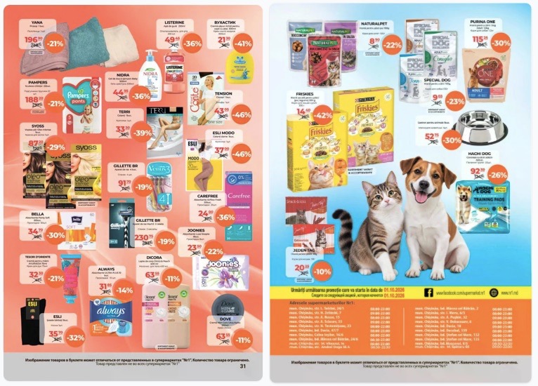 Какие скидки в Nr1 Supermarket 16–30 сентября 2026 года: акция до −60% и цены на популярные товары