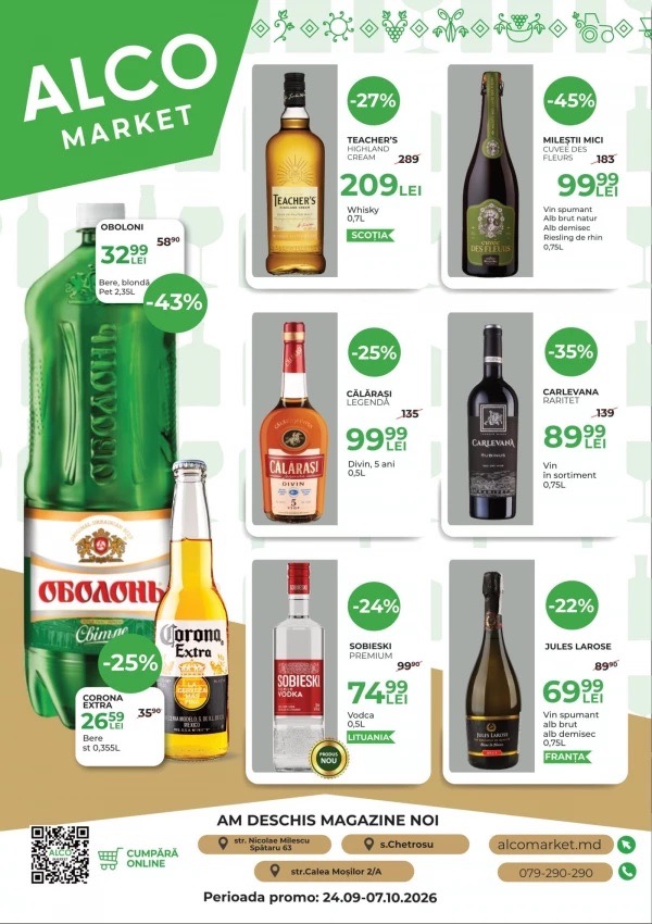 Скидки до 45% в Alco Market по акции «Vinul care ne unește» 24 сентября — 7 октября 2026