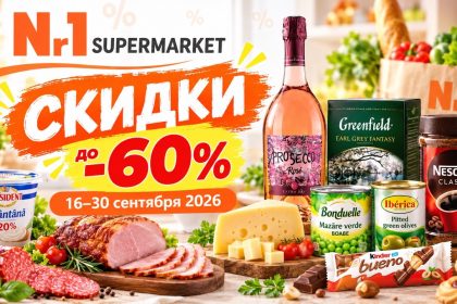 Скидки Nr1 Supermarket с 16 по 30 сентября 2026 года: акции до 60%, цены на продукты, кофе, напитки, бытовую химию и товары для дома.