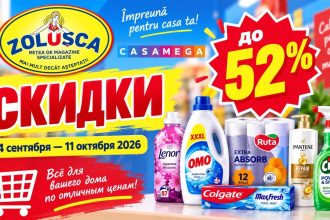 Скидки ZOLUȘCA и CASA MEGA с 14 сентября по 11 октября 2026: Mega Reduceri до 52%, цены на бытовую химию, косметику и товары для дома.